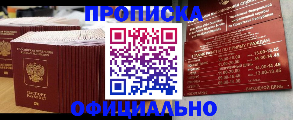 временная регистрация для всех в Черноголовке