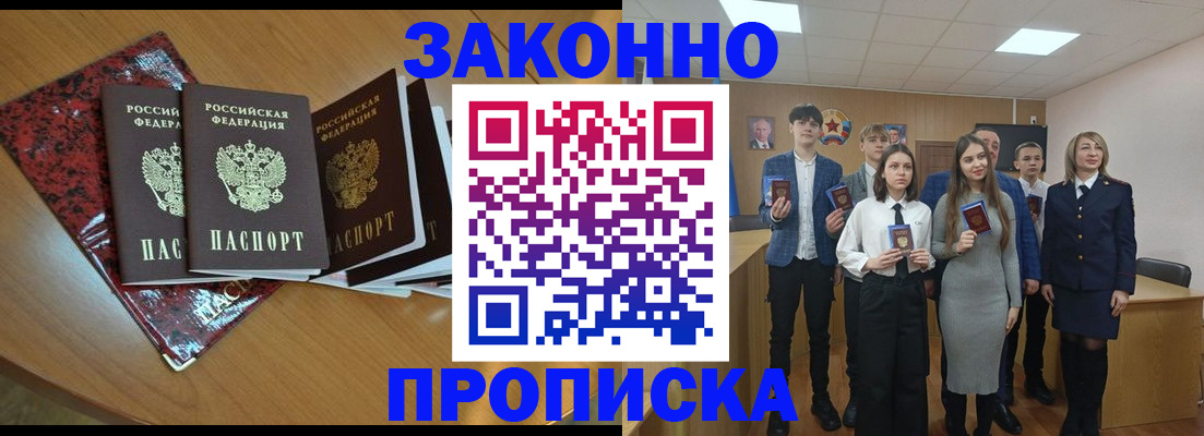 временная регистрация для школы в Черноголовке