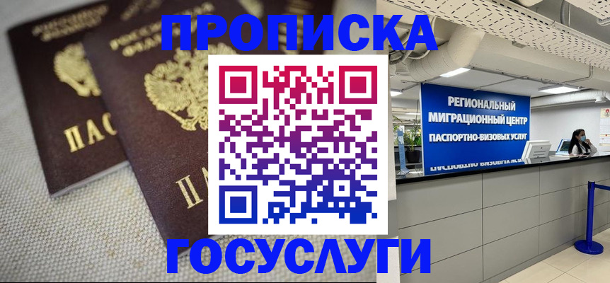 временная регистрация собственник в Черноголовке