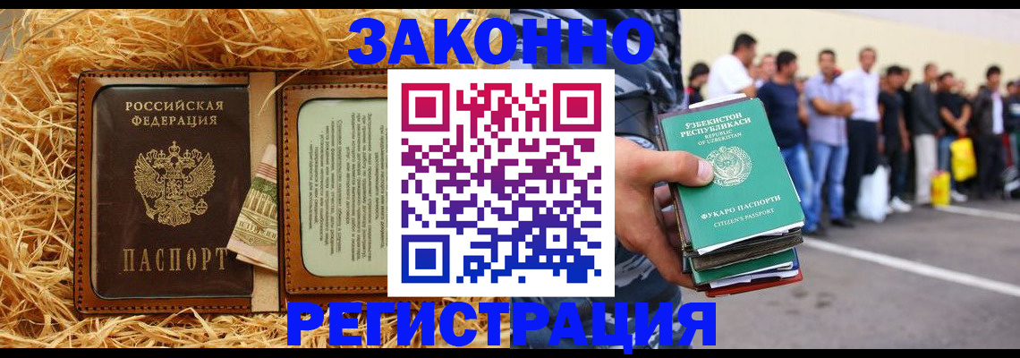 прописка ребенка в Черноголовке